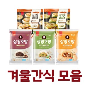 삼립 냉동 호빵/호떡 모음
